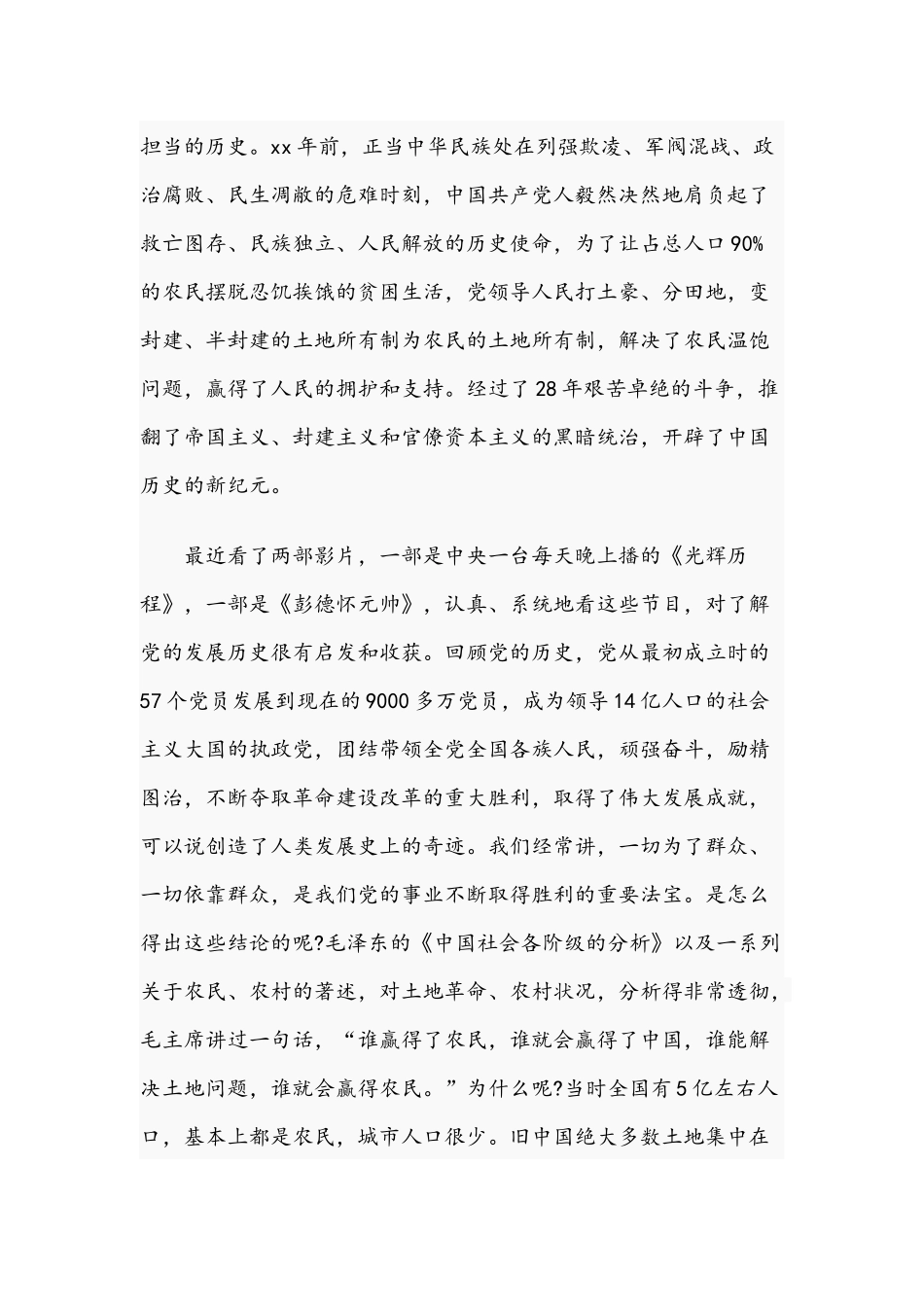 2021年党课讲稿：“忆党史、当先锋”与党课党史讲稿：党史视角下的“四个意识”.docx_第2页