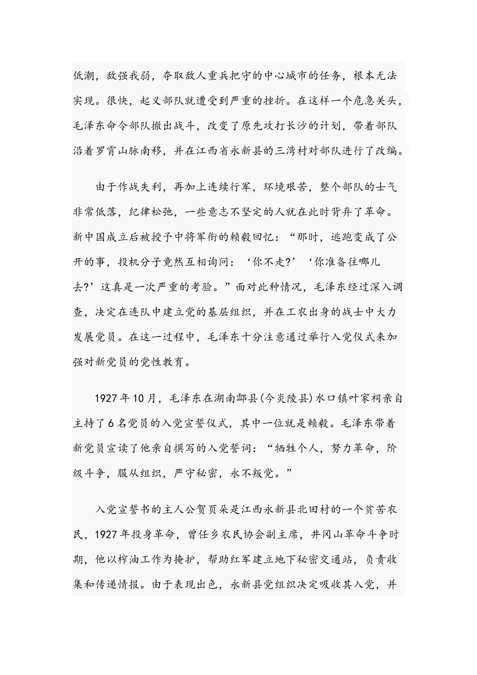 2021年党课党史讲稿：党史上的第一份入党誓词与“忆党史、当先锋”党课辅导报告党课讲稿.docx_第2页