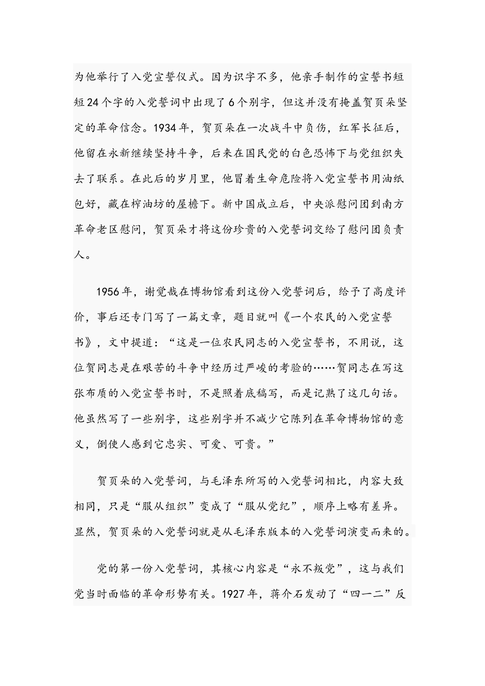 2021年党课党史讲稿：党史上的第一份入党誓词与“忆党史、当先锋”党课辅导报告党课讲稿.docx_第3页