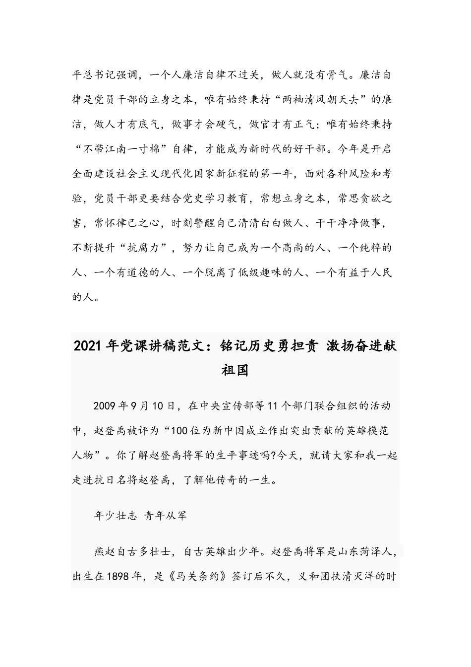 2021年党史学习教育中做到学史崇德党课文与党课讲稿：铭记历史勇担责 激扬奋进献祖国.docx_第3页