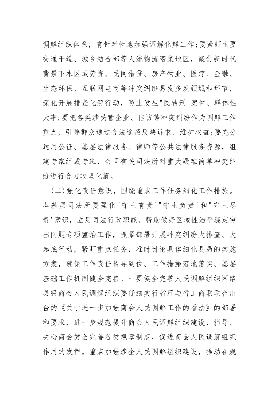 “大排查 早调解 护稳定 迎国庆”专项活动方案.docx_第3页
