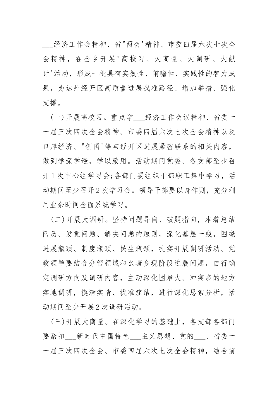 “高校习、大调研、大商量、大献计” 活动实施方案.docx_第2页