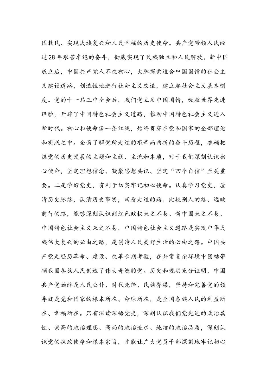 2021年党史专题党课讲稿与党员党史学习教育党课讲稿.docx_第2页