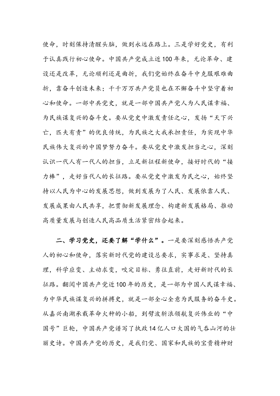 2021年党史专题党课讲稿与党员党史学习教育党课讲稿.docx_第3页