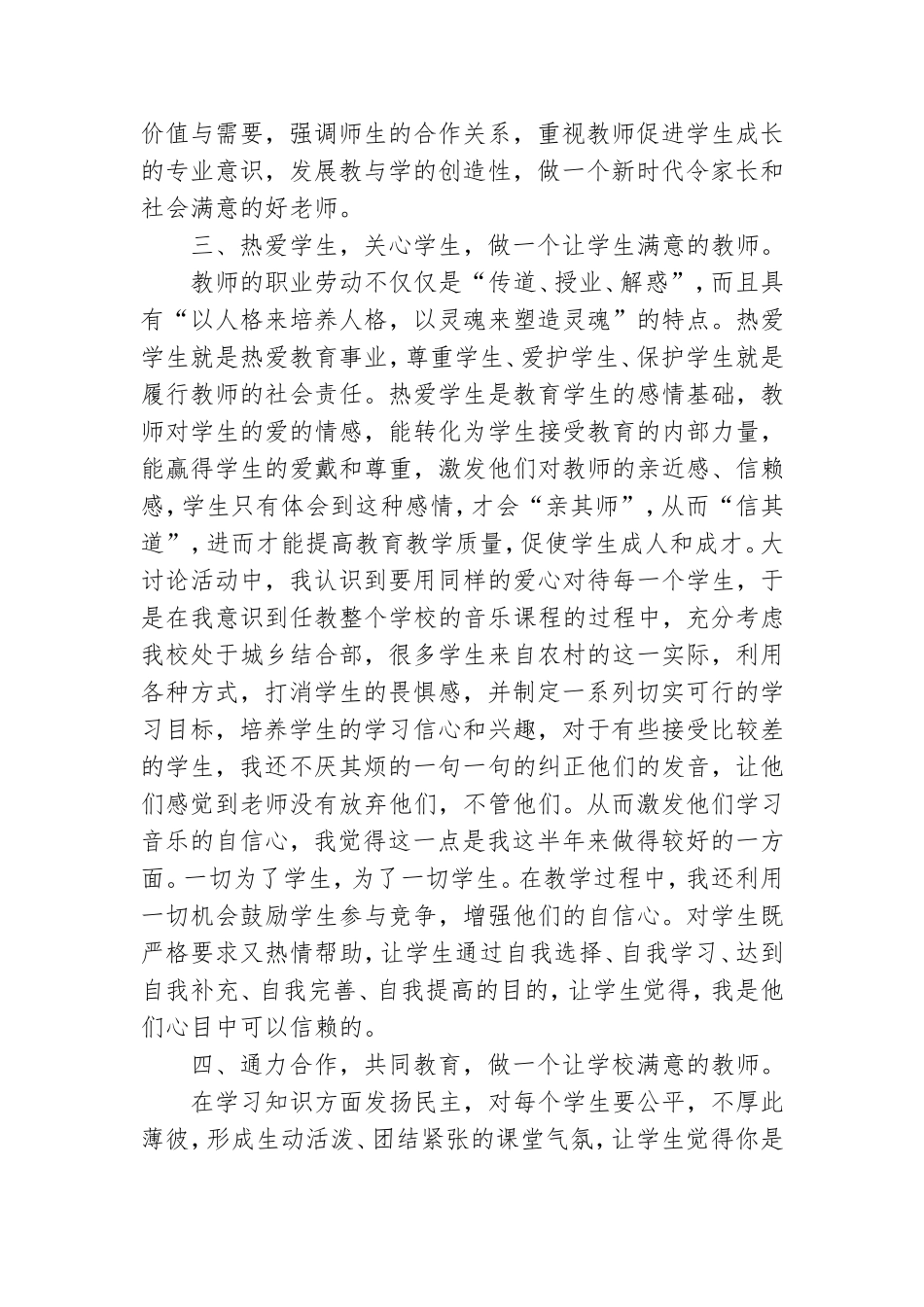 做一名党和人民满意的教师心得体会参考范文.doc_第2页