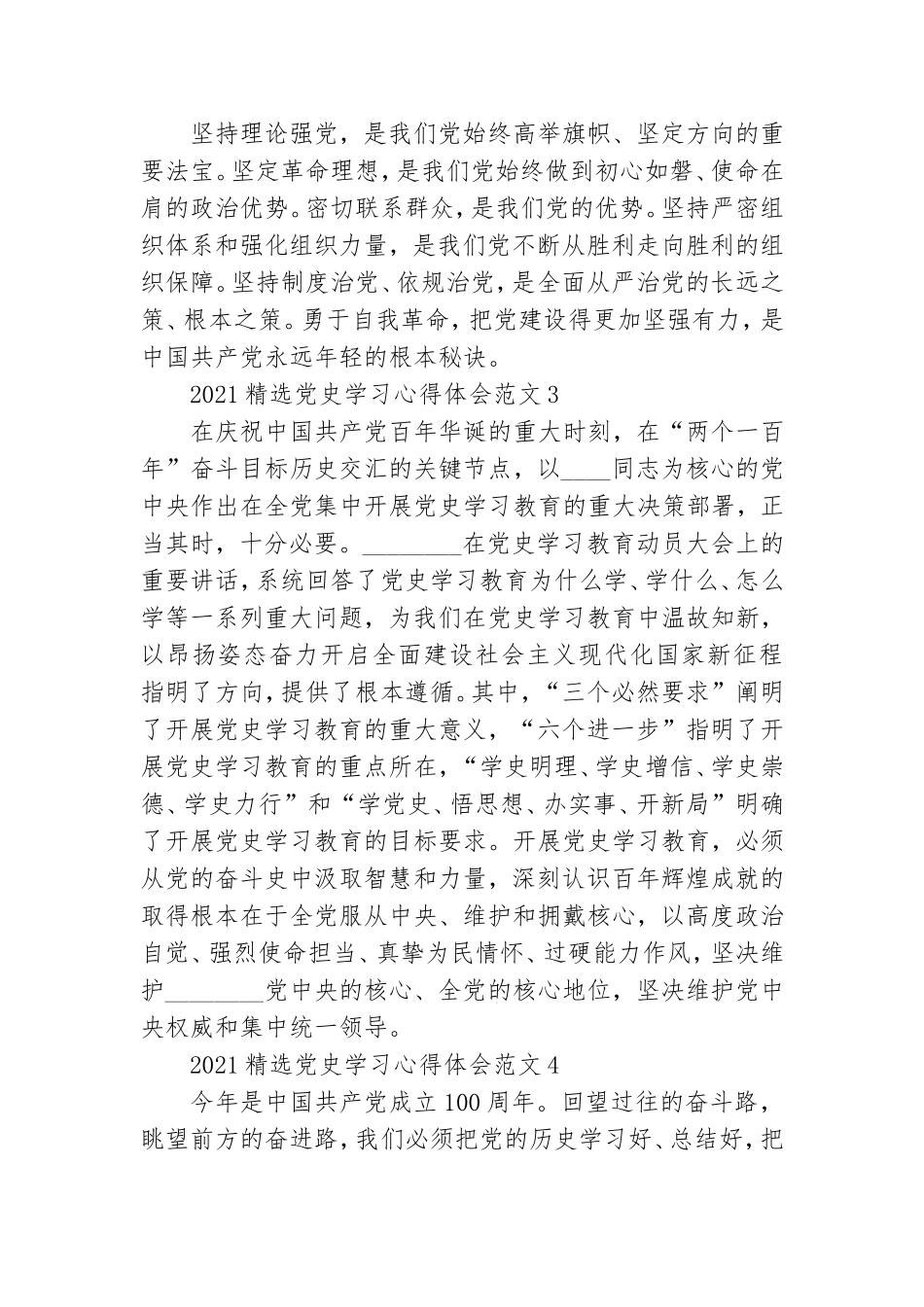 2021精选党史学习心得体会范文四篇.doc_第3页