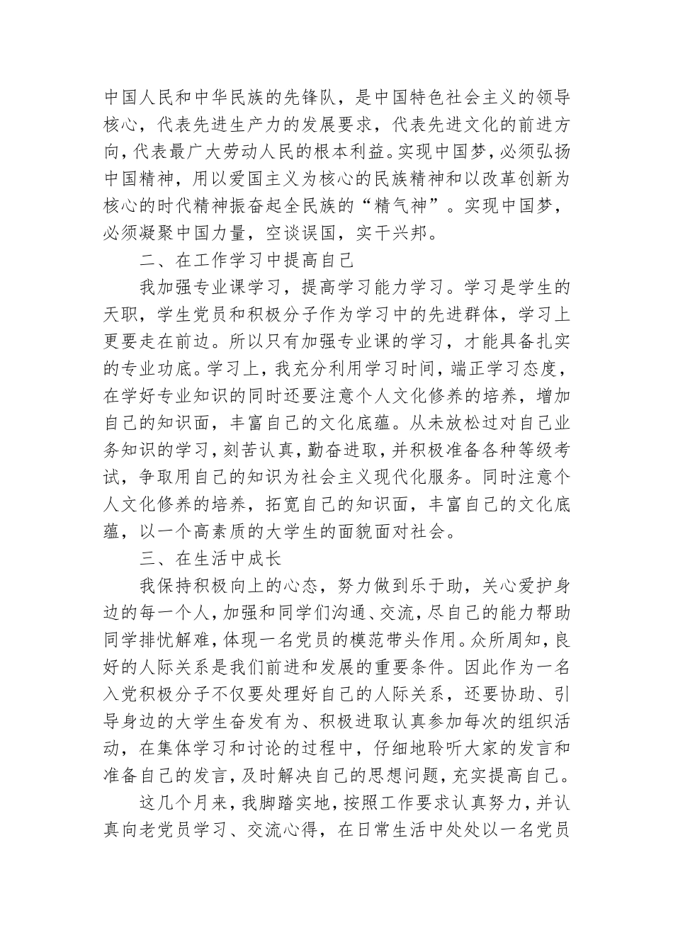 2021年预备党员个人思想汇报.doc_第2页