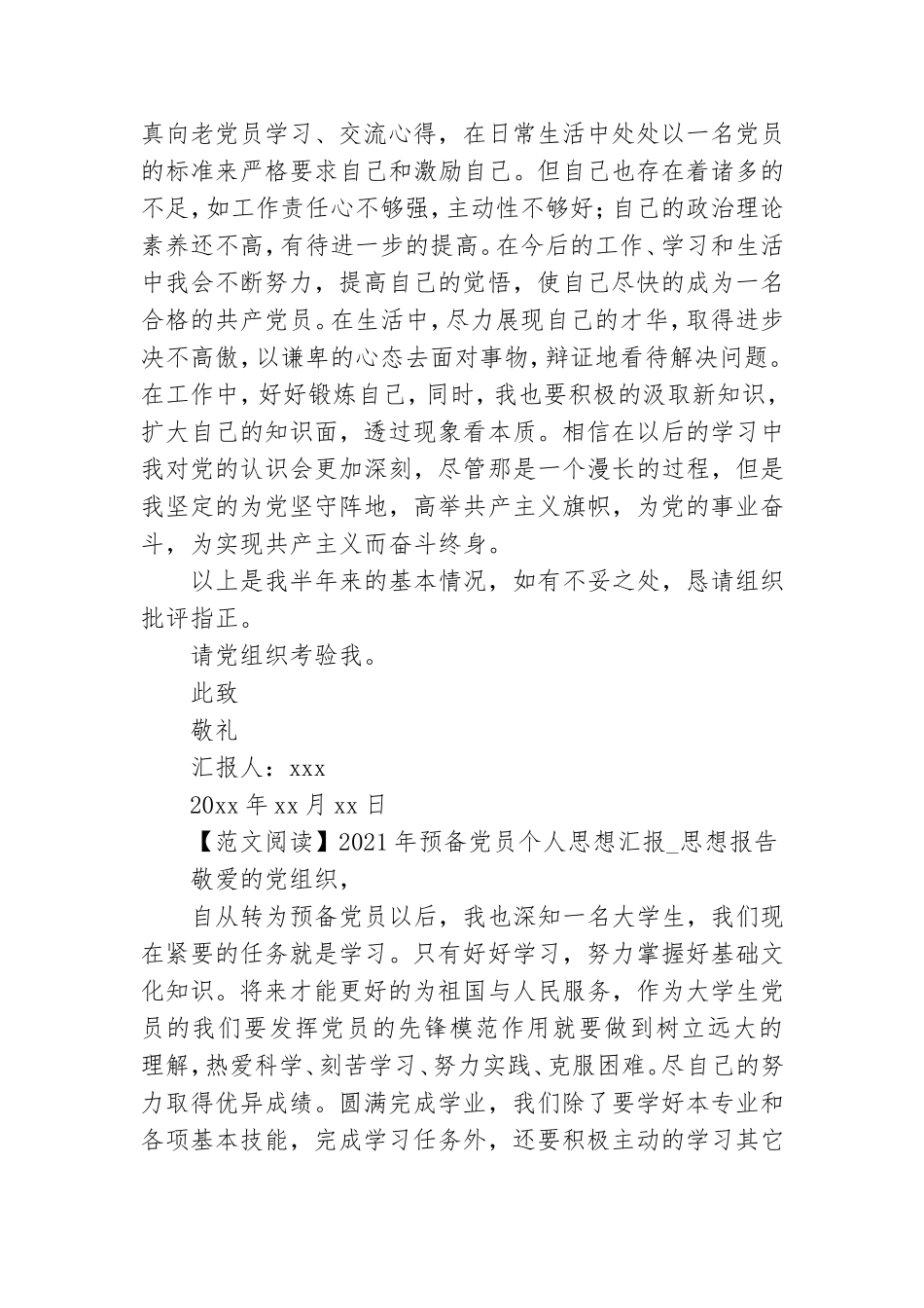 2021年预备党员个人思想汇报_思想报告【五篇】.doc_第3页