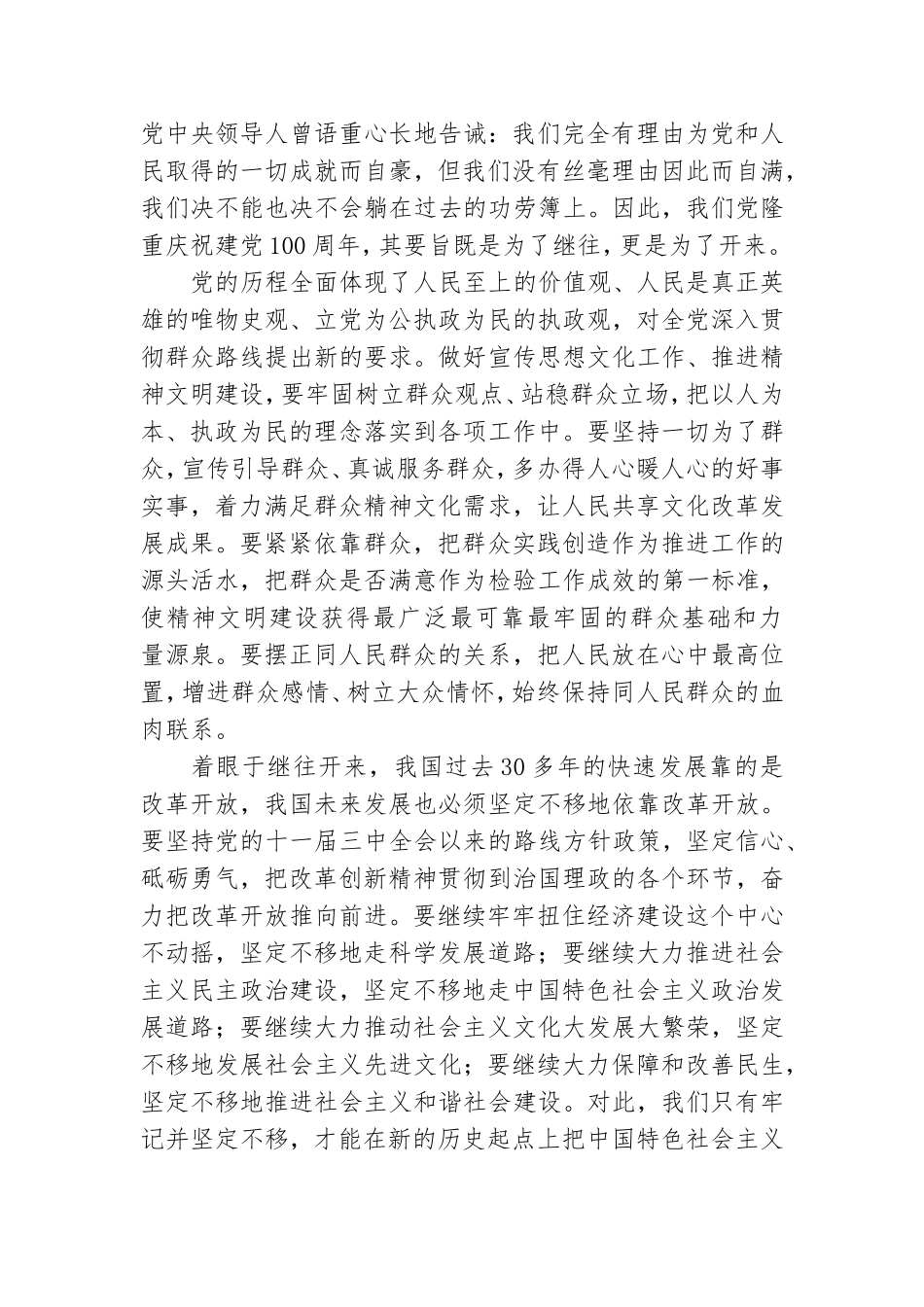 2021教师学党史个人感受心得体会800字五篇.doc_第2页