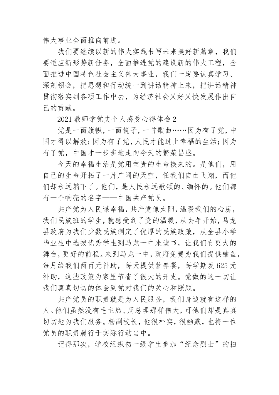 2021教师学党史个人感受心得体会800字五篇.doc_第3页