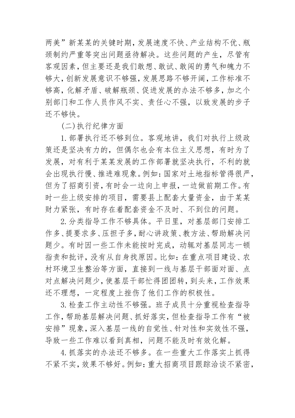 党员自查对照材料.doc_第2页