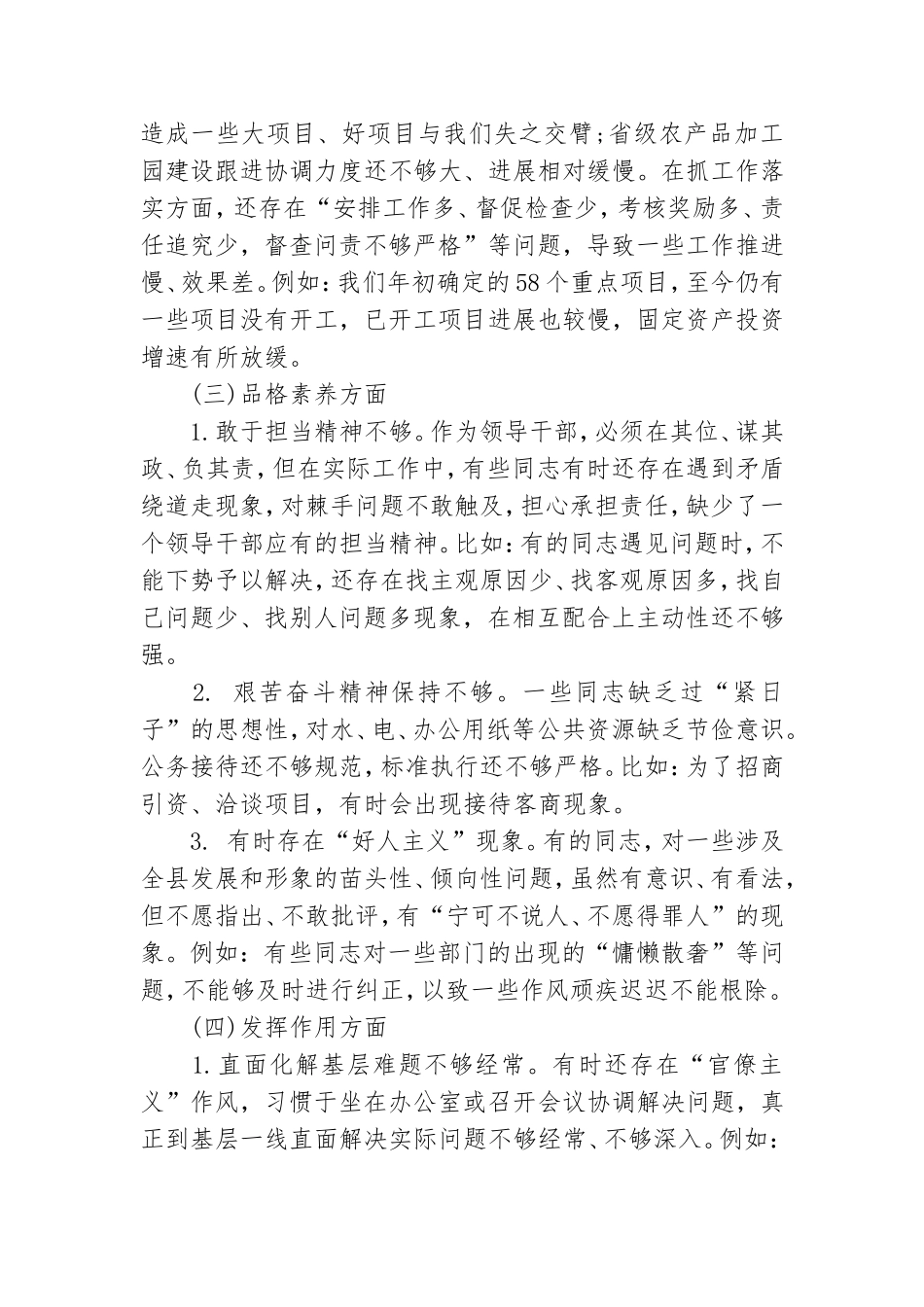党员自查对照材料.doc_第3页