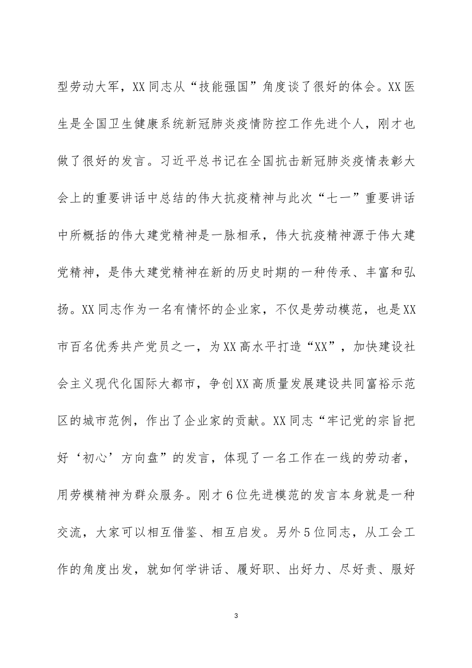 在2021年“七一”重要讲话学习座谈会上的发言三篇.docx_第3页
