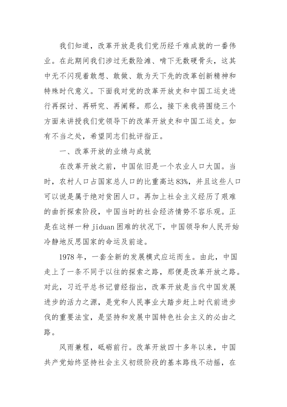 2021党员改革开放新时期历史专题学习研讨发言材料范文(通用12篇范文).docx_第3页