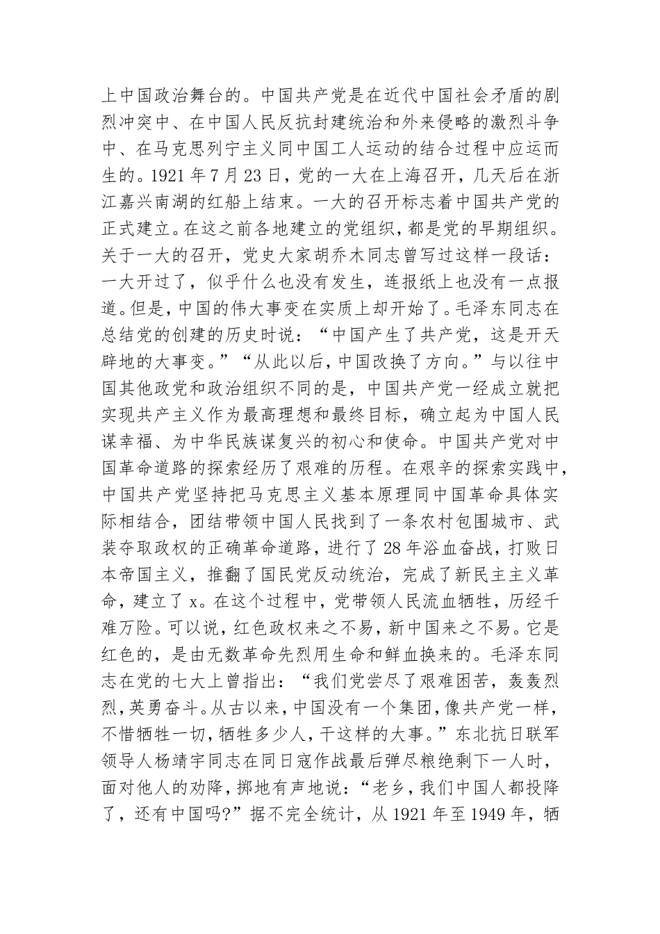 党史学习2021年教育专题党课稿11篇.doc_第2页