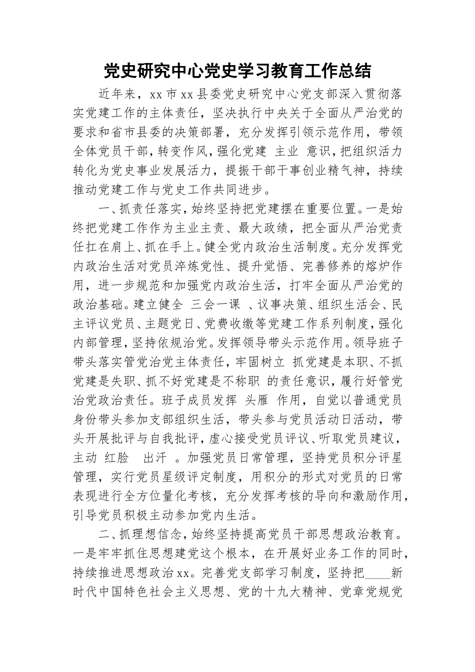 党史研究中心党史学习教育工作总结.doc_第1页