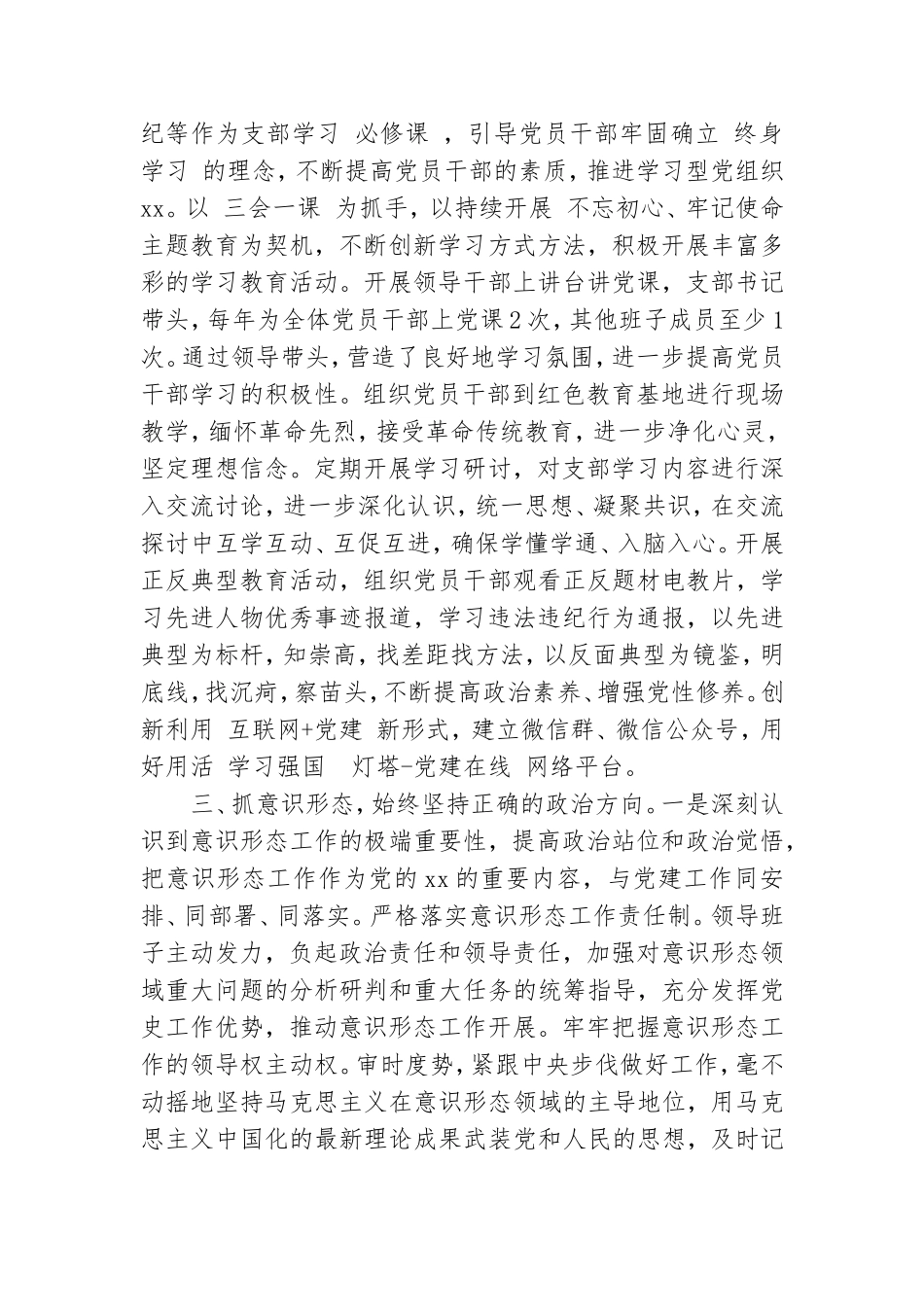 党史研究中心党史学习教育工作总结.doc_第2页