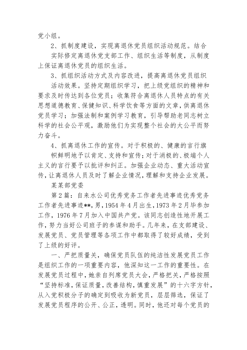 党务整改措施自来水公司.doc_第2页