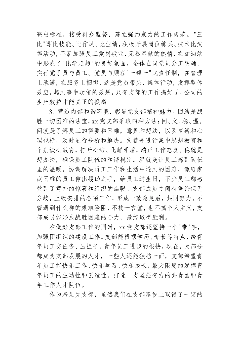 先进党支部发言材料.doc_第2页