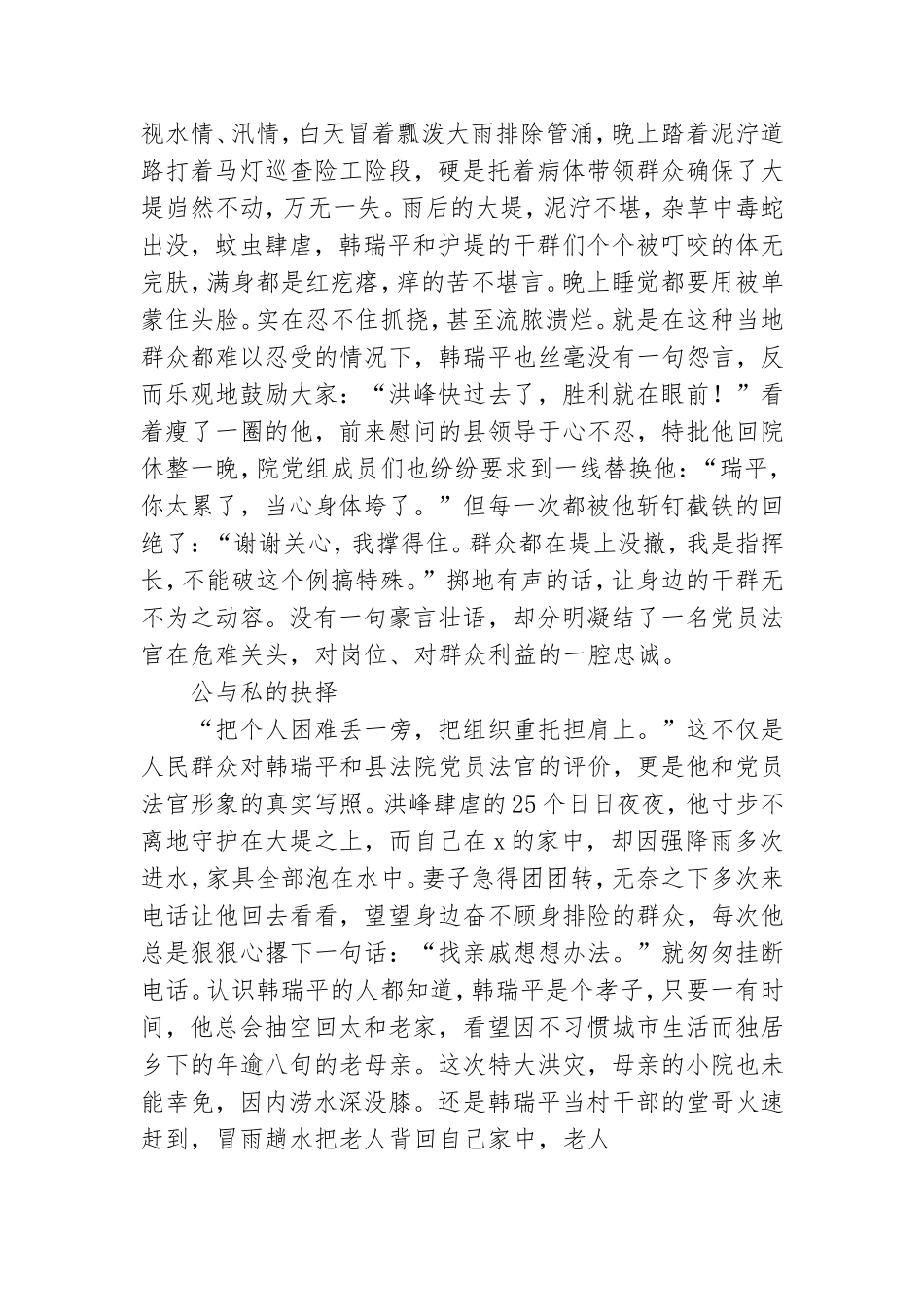 2021有关党员抗洪救灾先进事迹心得体会范文.doc_第3页