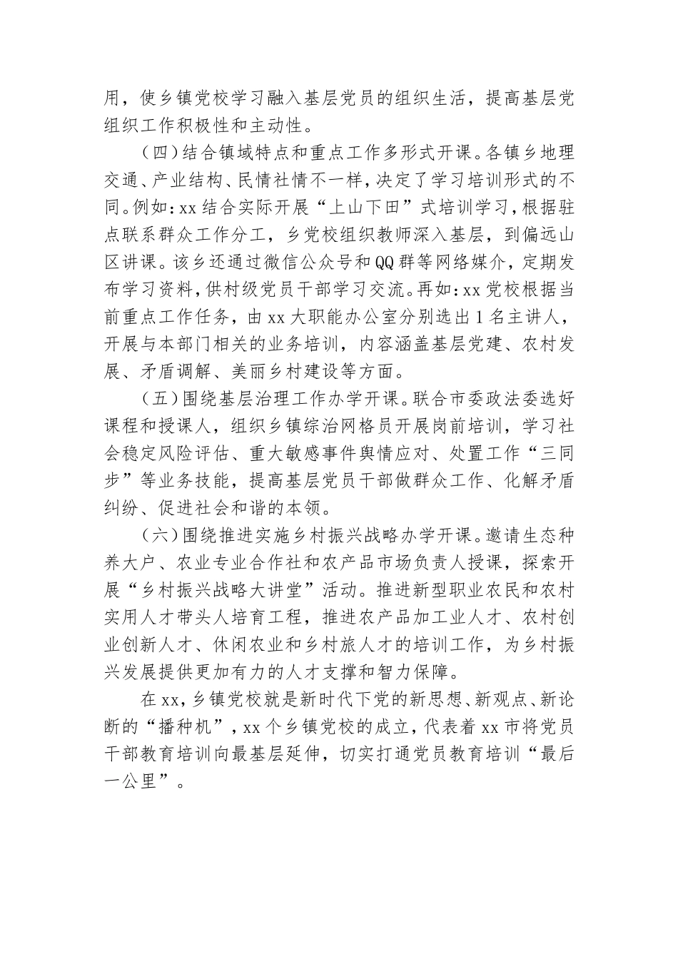 乡镇党校建设进展情况汇报材料.doc_第3页