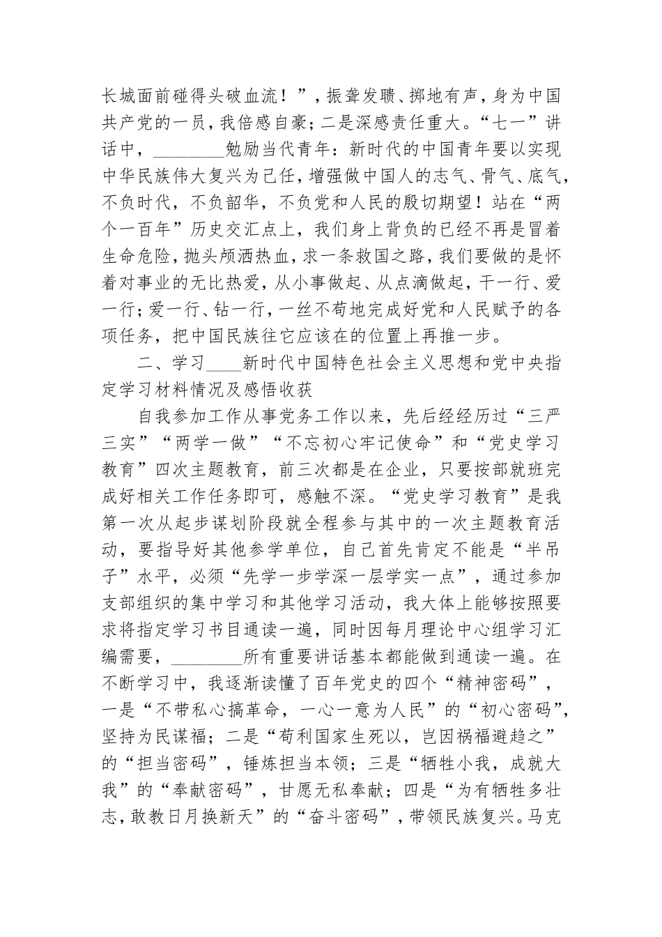 党史学习教育对照检视整改发言材料.doc_第2页