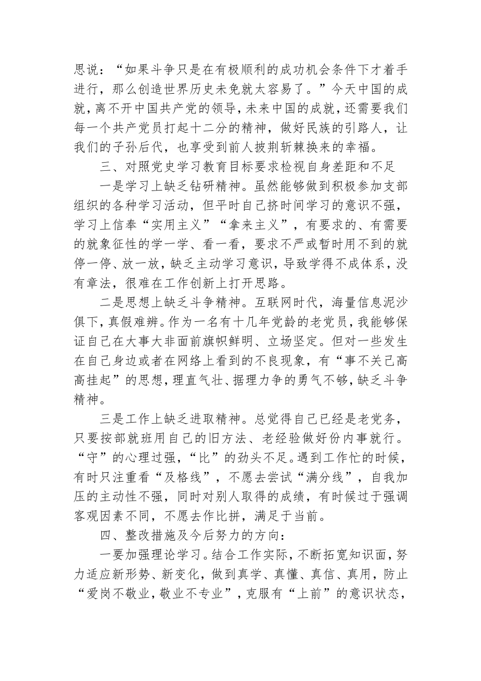 党史学习教育对照检视整改发言材料.doc_第3页