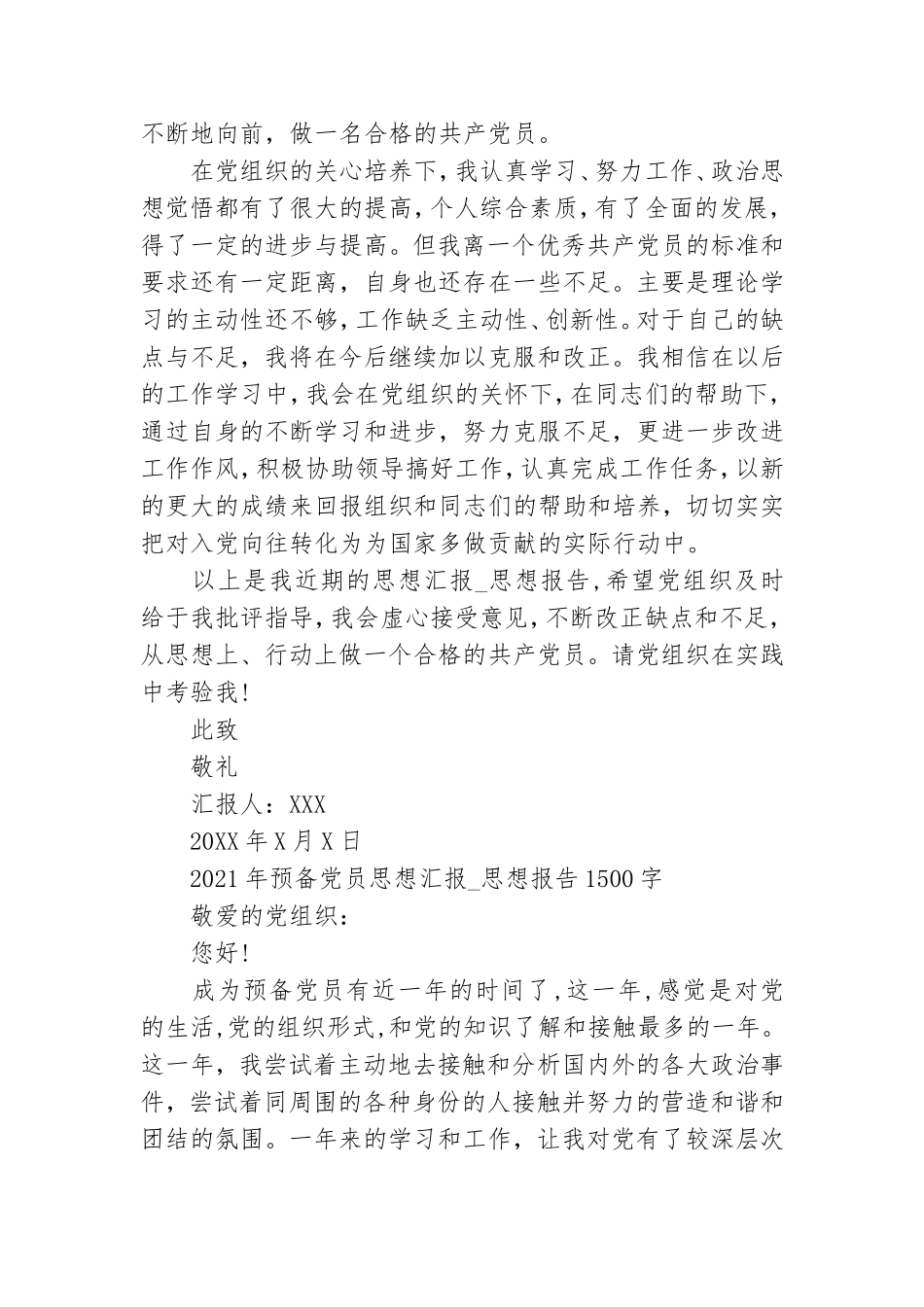 2021年预备党员思想汇报.doc_第3页