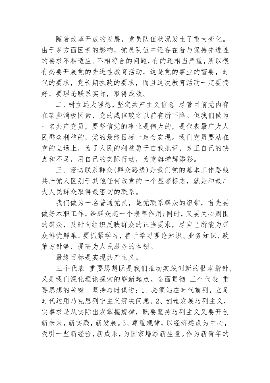 党创新理论体会心得,党创新理论教育心得体会.doc_第3页