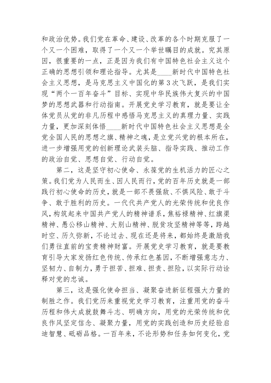“重温党的历史感悟党的伟大”党课讲稿.doc_第2页