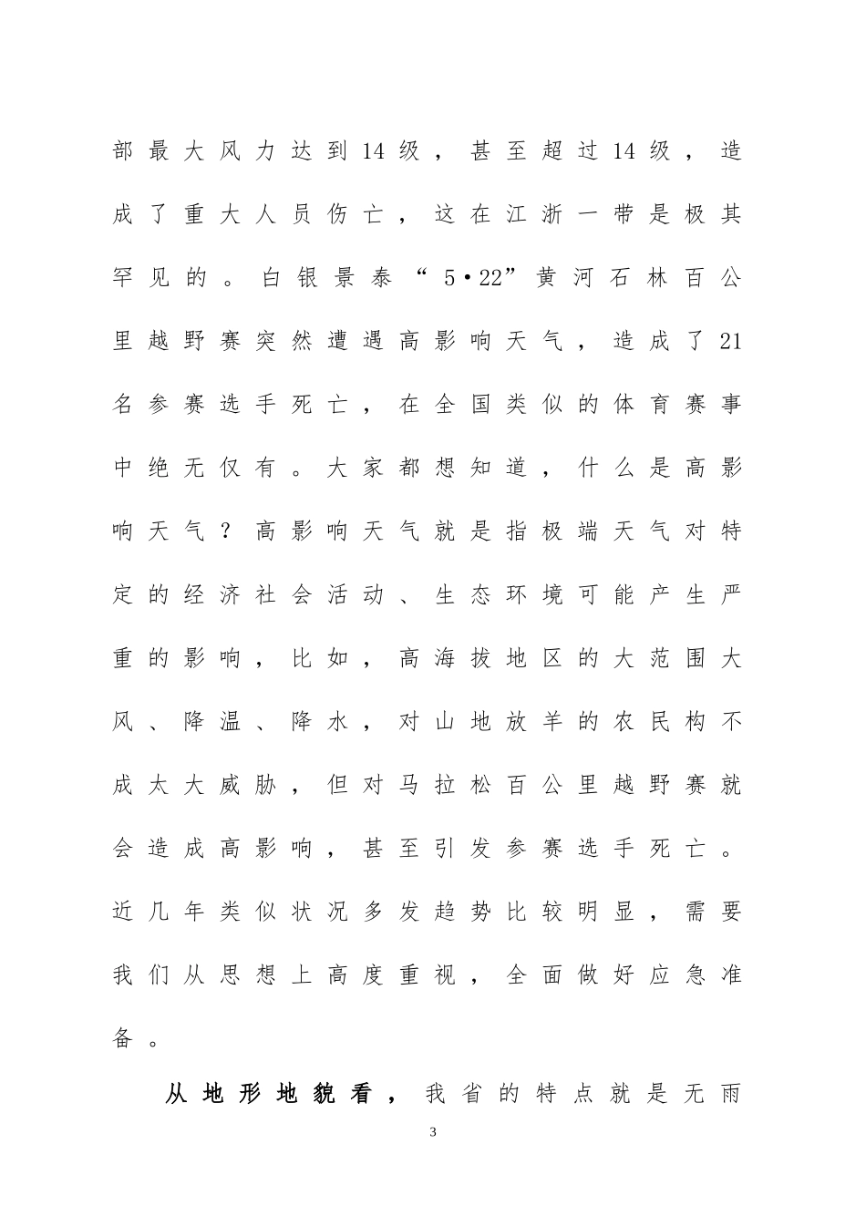 在防汛会商会议上的讲话三篇.docx_第3页