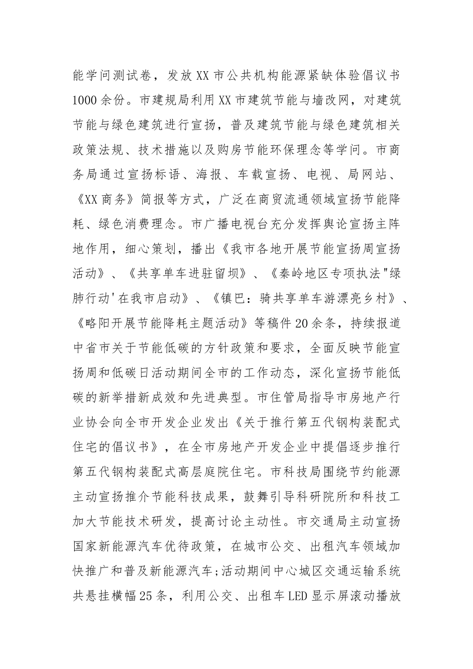 2021年节能宣扬周活动总结___.docx_第2页