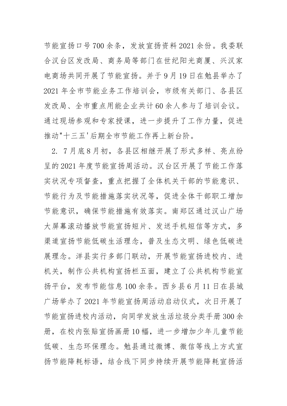 2021年节能宣扬周活动总结___.docx_第3页