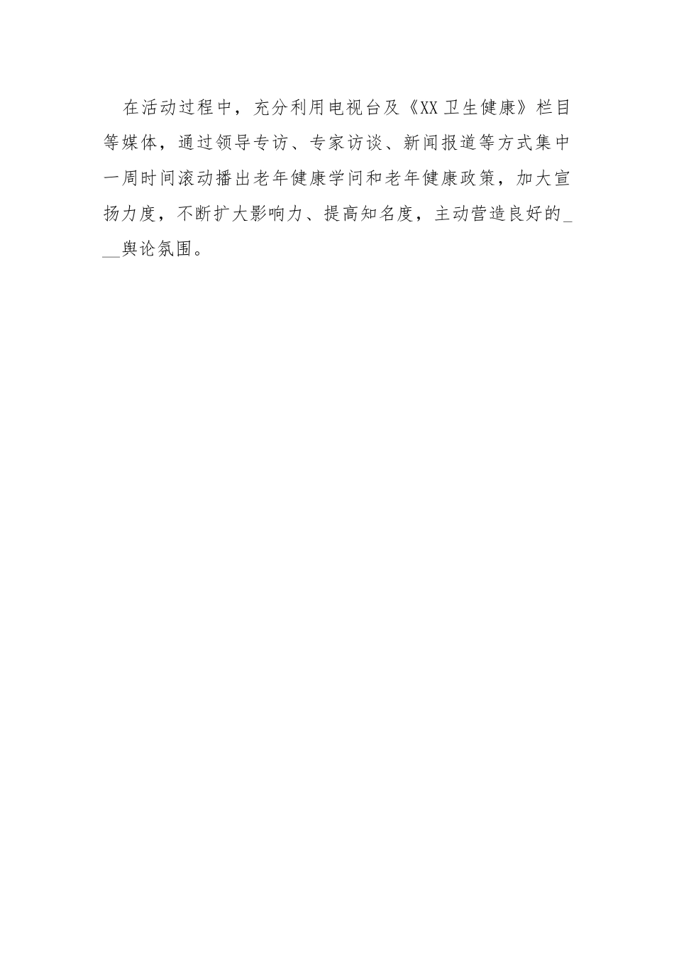 2021年老年健康宣扬周活动总结.docx_第3页