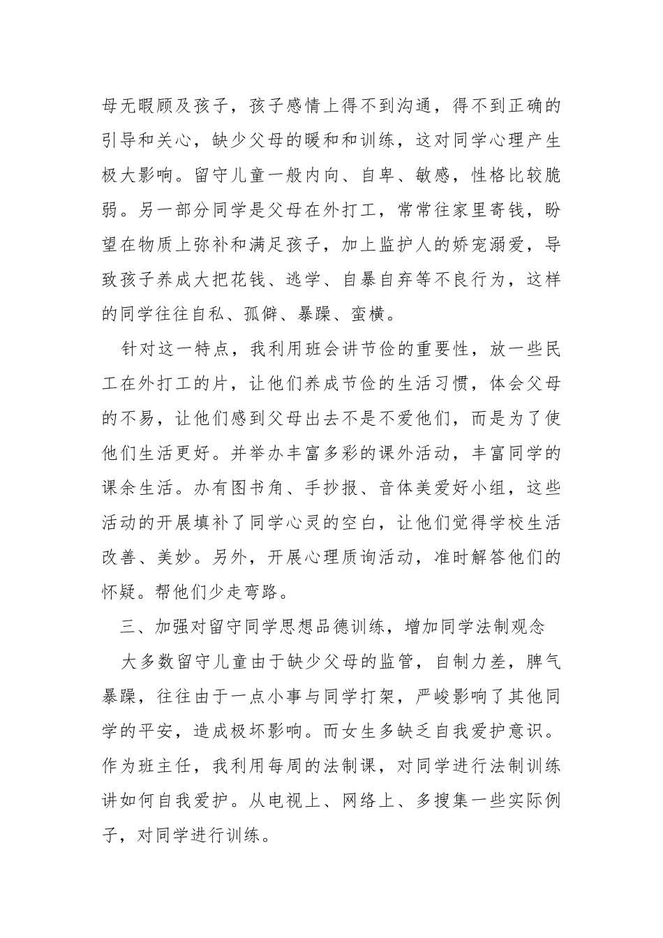 2021年老师关爱留守儿童活动总结.docx_第2页