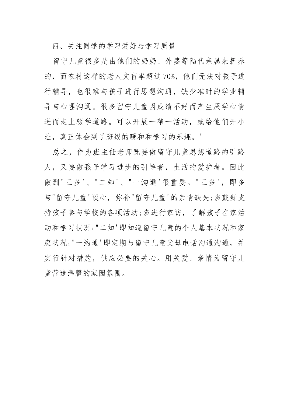 2021年老师关爱留守儿童活动总结.docx_第3页