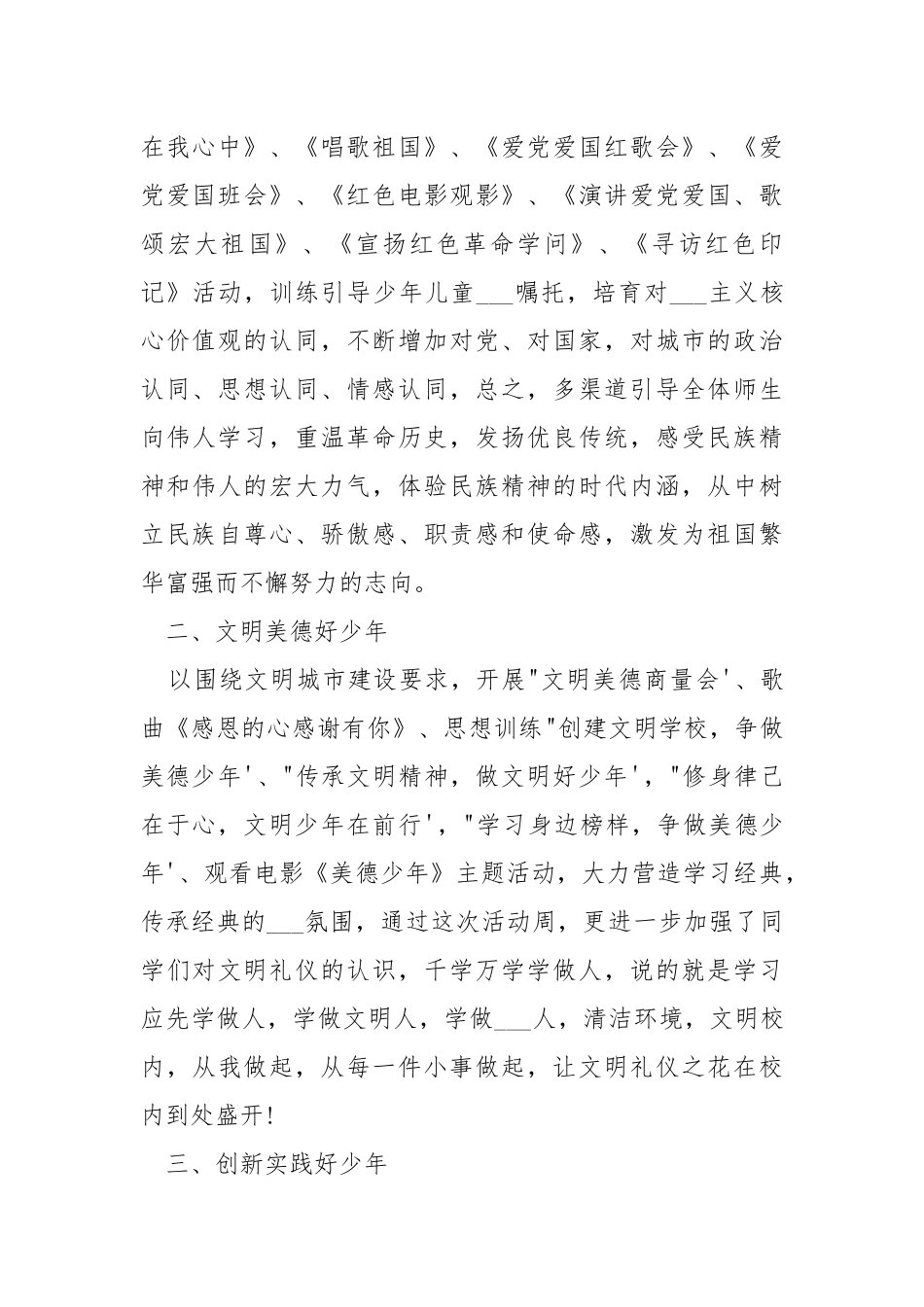 2021年留守儿童暑期托管活动总结.docx_第2页