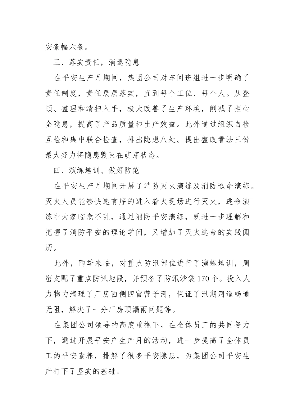 2021年平安生产活动月总结.docx_第2页