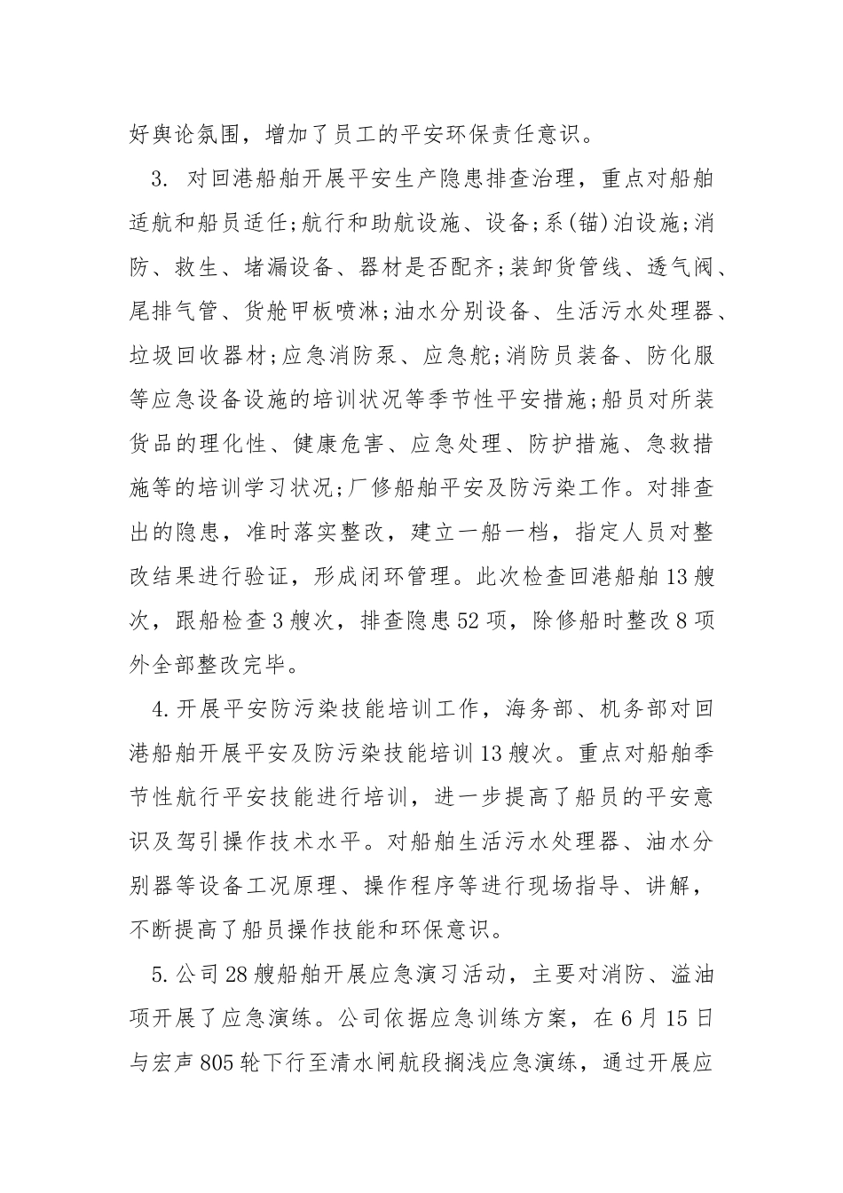 2021年平安生产月活动总结.docx_第2页