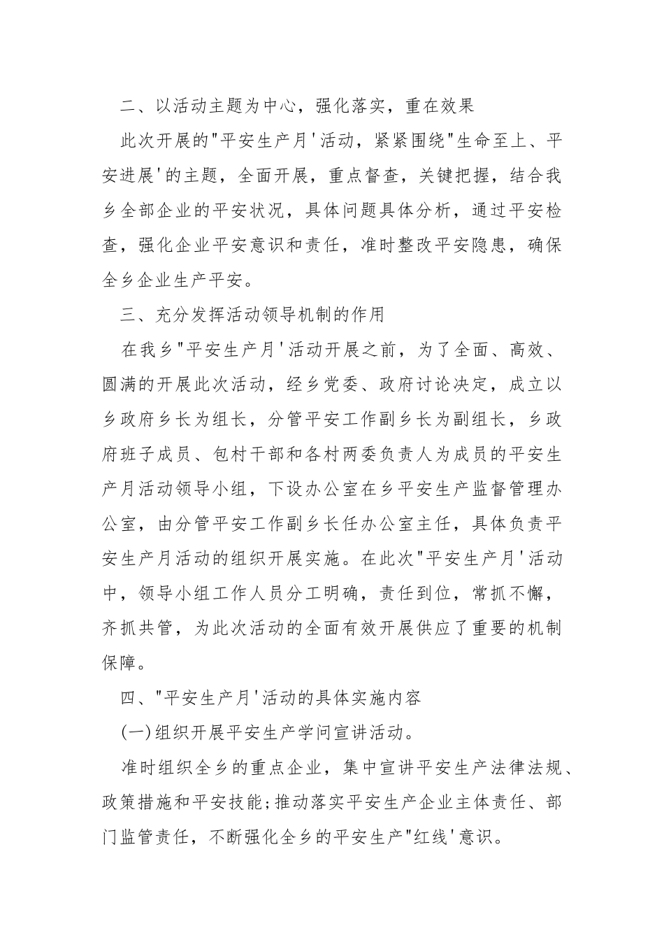 2021年平安生产月活动总结___.docx_第2页