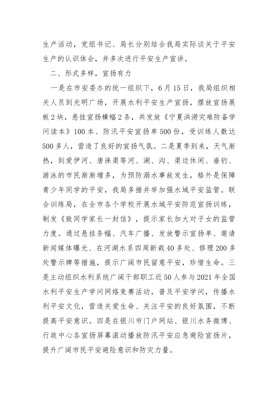 2021年平安生产月活动总结报告.docx_第2页