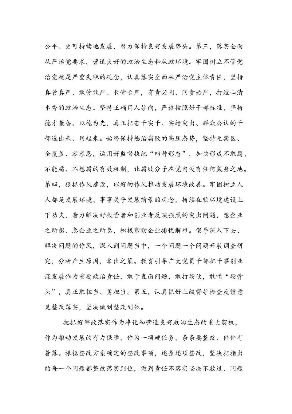 2021年党史学习教育宣讲团讲座党员感受8篇.docx_第2页