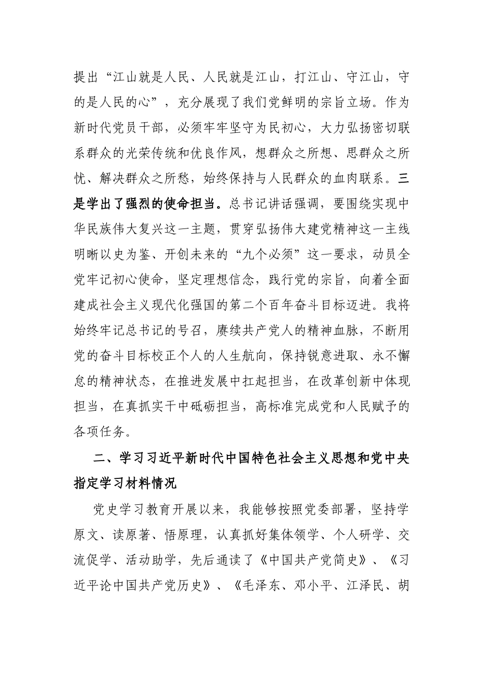 （范文）3篇党史学习教育专题组织生活会个人对照检视材料.docx_第3页