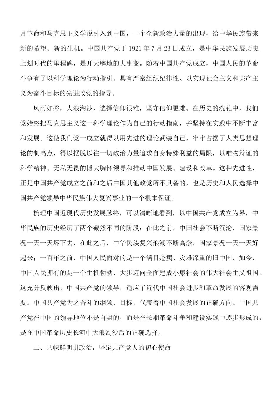 开展重温峥嵘岁月传承革命精神迈向光辉未来的教育学习讲稿.docx_第3页