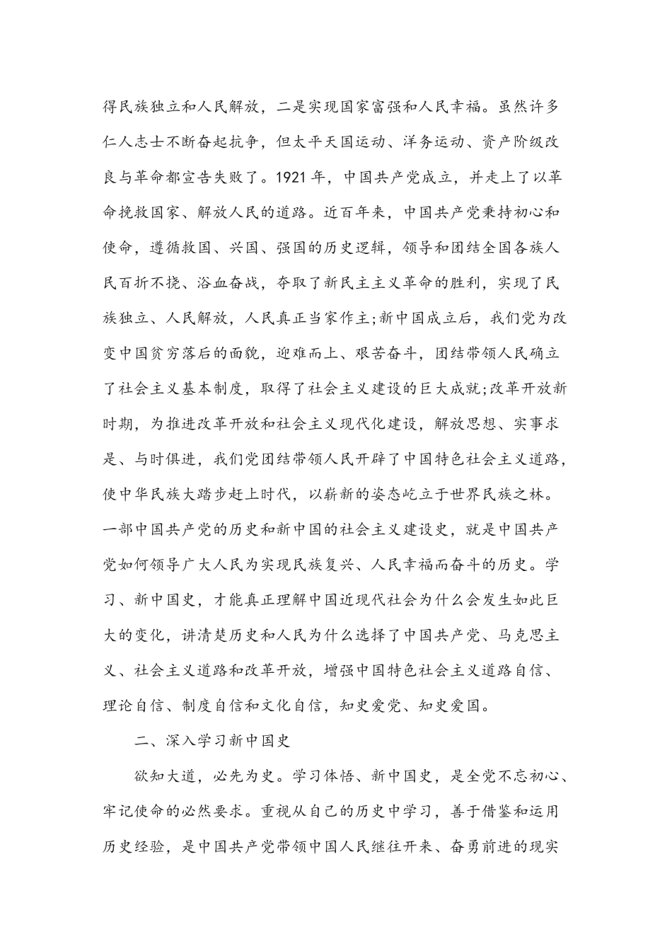 2021年党员党史学习教育党课讲稿3篇与党史学习教育宣讲团讲座党员心得体会八篇汇编.docx_第2页