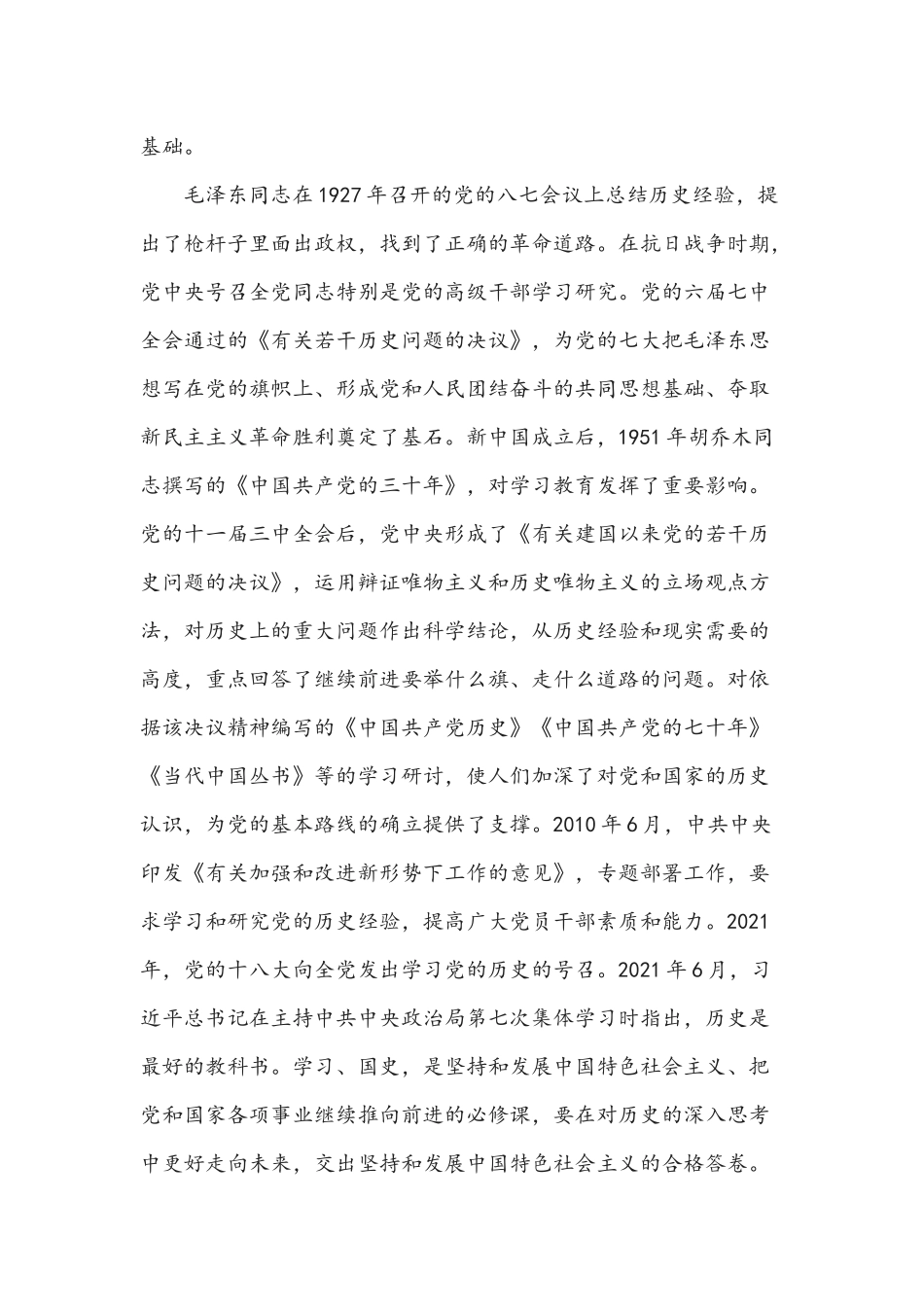 2021年党员党史学习教育党课讲稿3篇与党史学习教育宣讲团讲座党员心得体会八篇汇编.docx_第3页