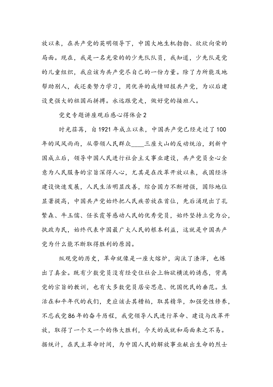 2021党史学习教育宣讲团讲座党员个人心得感受文稿8篇.docx_第2页