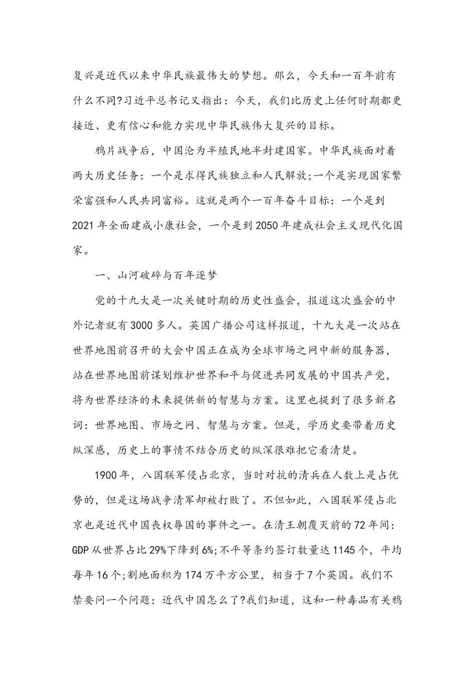 2021年党史学习开启新征程党课讲稿三篇与支部党员党史学习教育个人心得体会材料五篇汇编.docx_第2页
