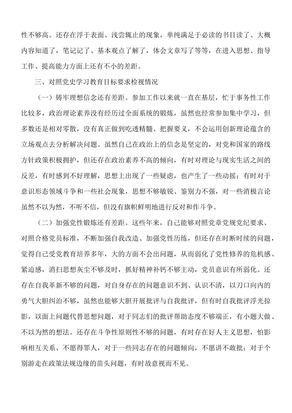2021年乡镇党员干部教育专题组织生活会个人对照检视材料.docx_第3页