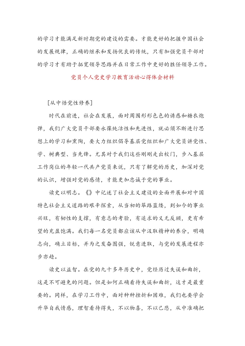 2021年支部党员党史学习教育个人心得体会材料5篇.docx_第2页